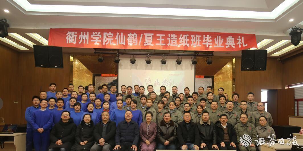 衢州學院仙鶴/夏王造紙班畢業典禮 衢州學院仙鶴/夏王造紙班畢業典禮